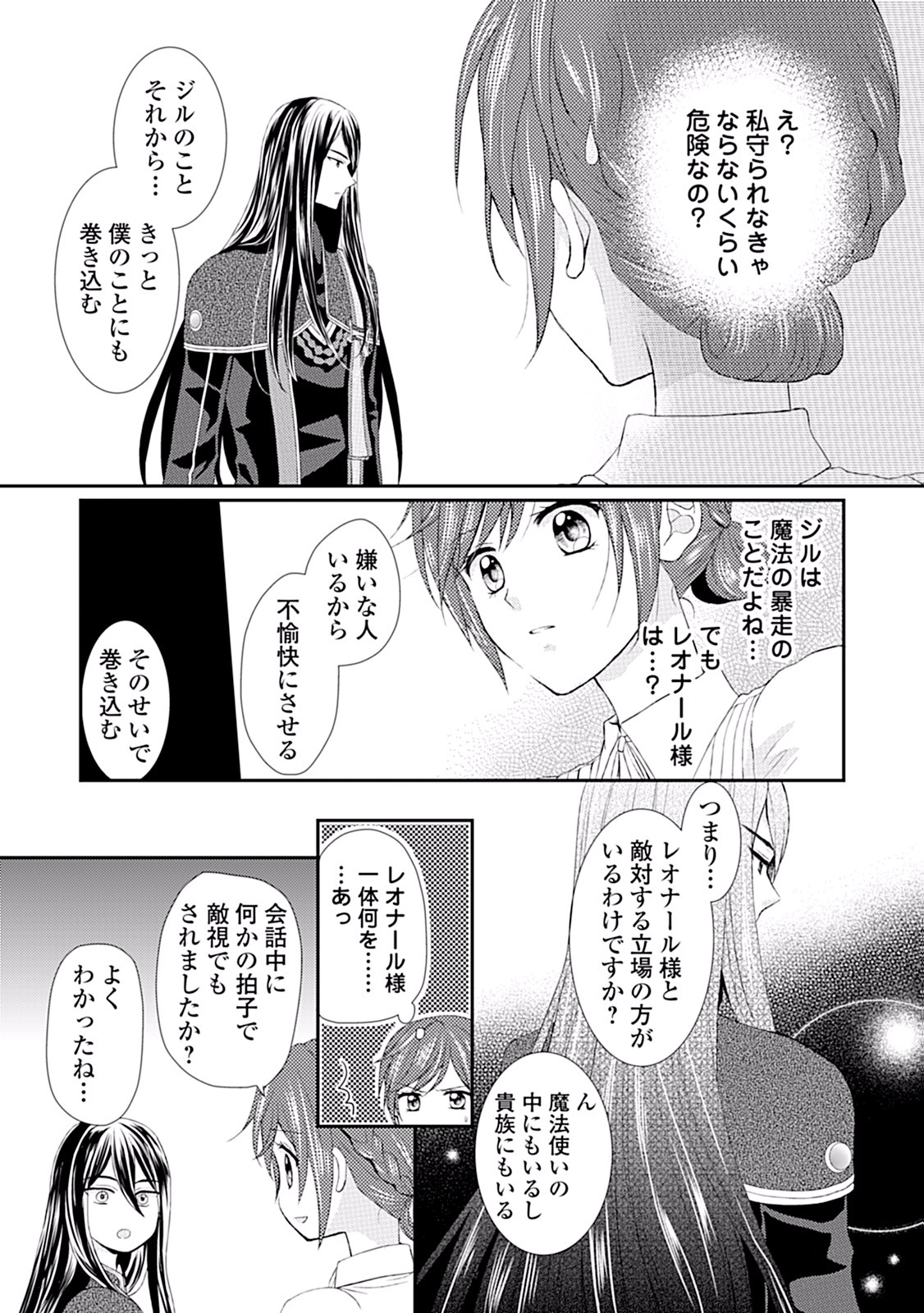 メイドから母になりました 第4話 - Page 17