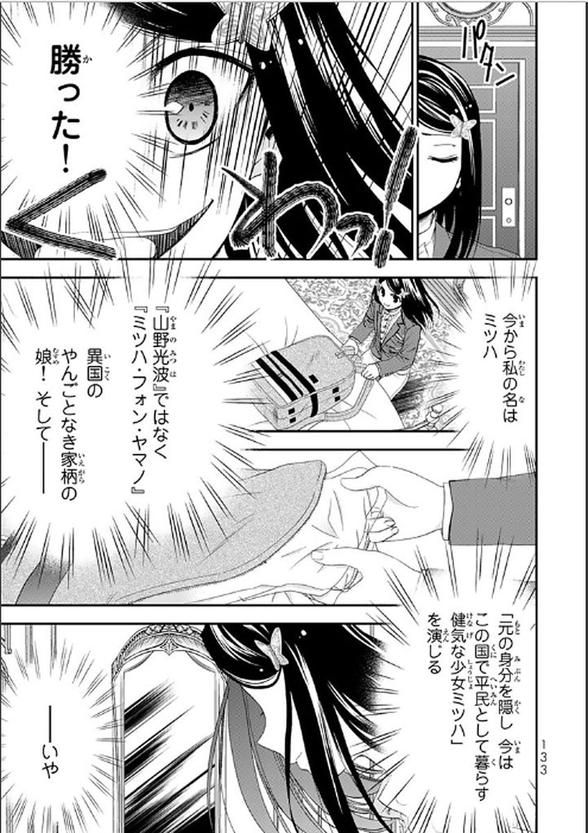 老後に備えて異世界で８万枚の金貨を貯めます 第6話 - Page 9