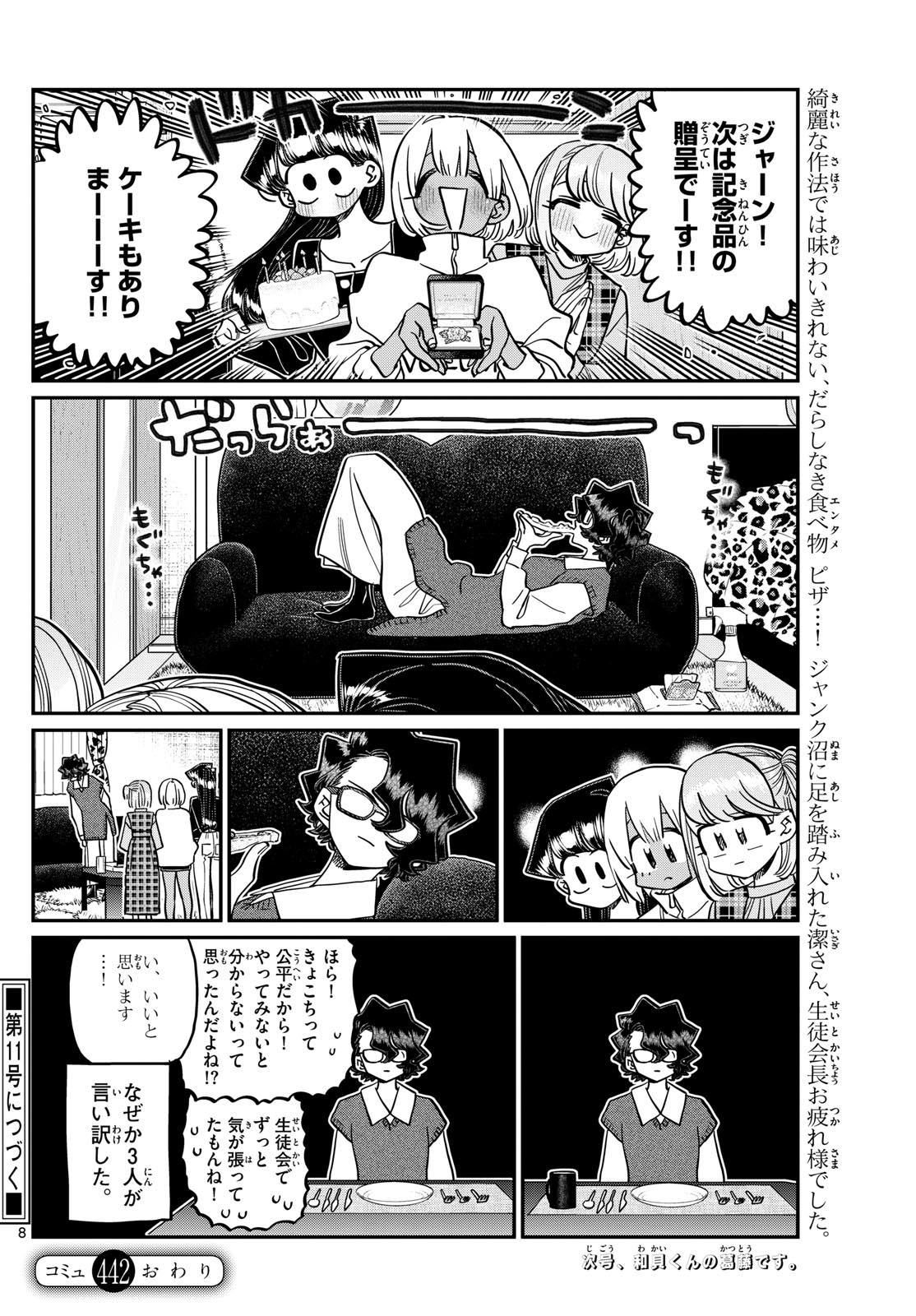 古見さんは、コミュ症です 第442話 - Page 8