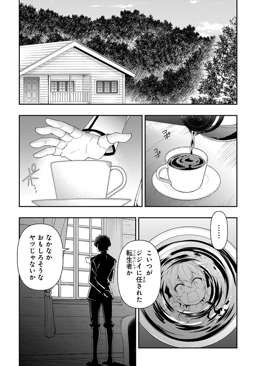 転生貴族の異世界冒険録 第20話 - Page 29