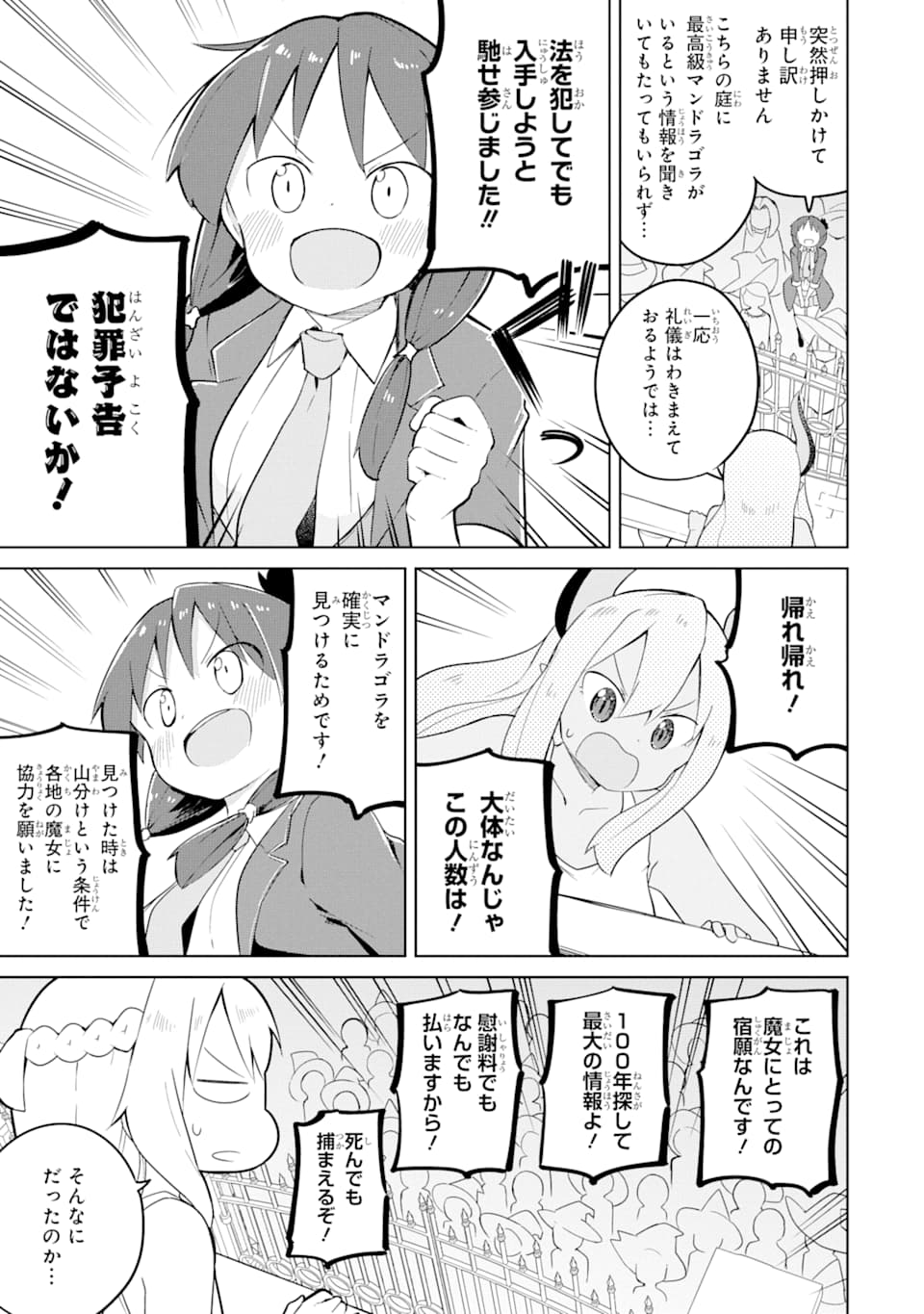 スライム倒して300年、知らないうちにレベルMAXになってました 第44話 - Page 15