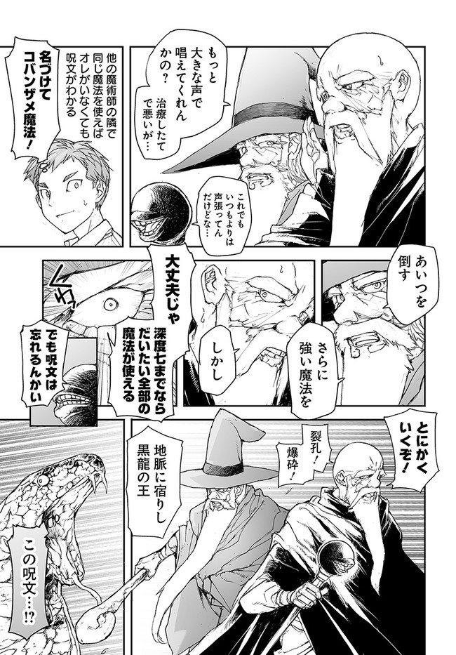 便利屋斎藤さん、異世界に行く 第157話 - Page 7