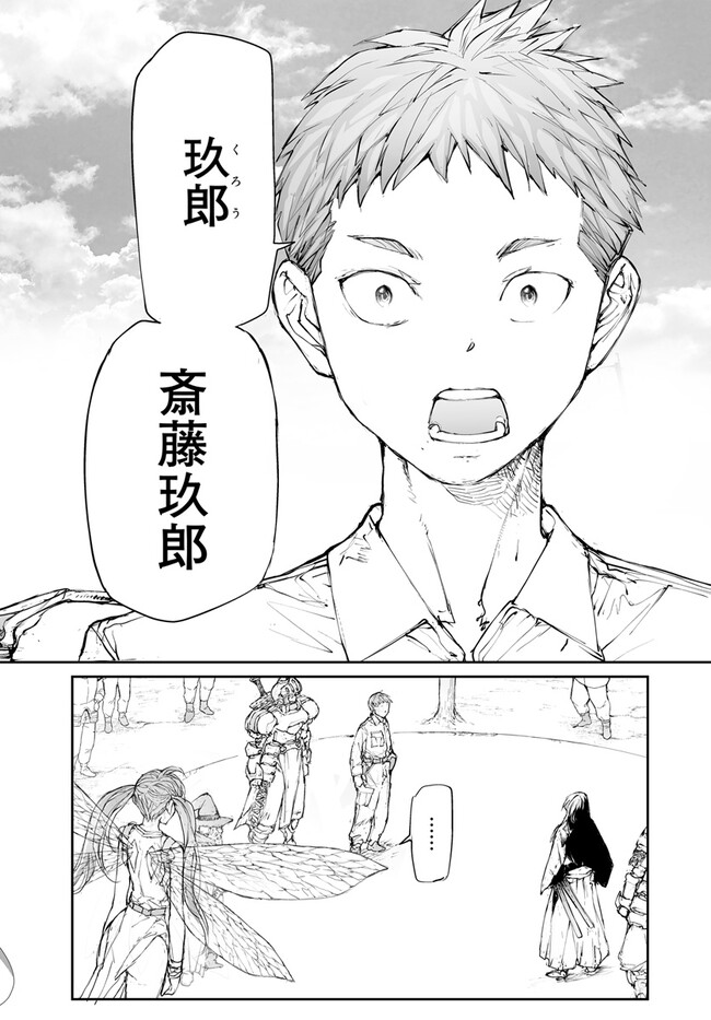 便利屋斎藤さん、異世界に行く 第242話 - Page 11