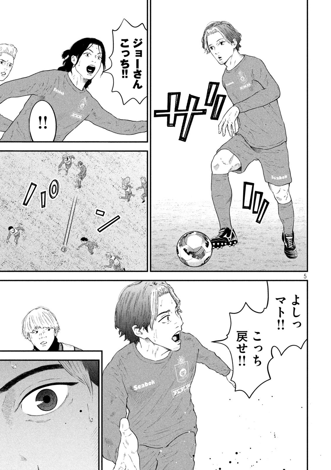 ナリキンフットボール 第14話 - Page 5