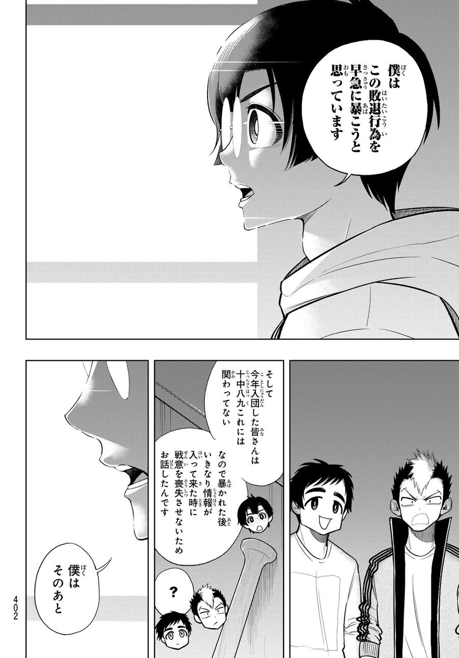 ドラハチ 第9話 - Page 24