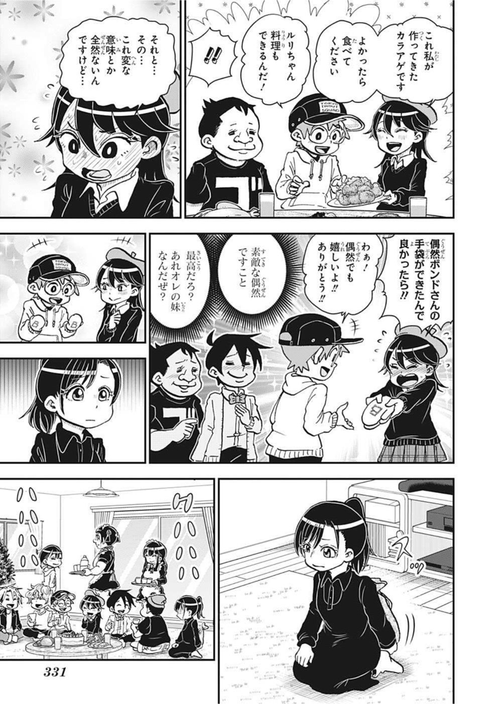 僕とロボコ 第70話 - Page 5