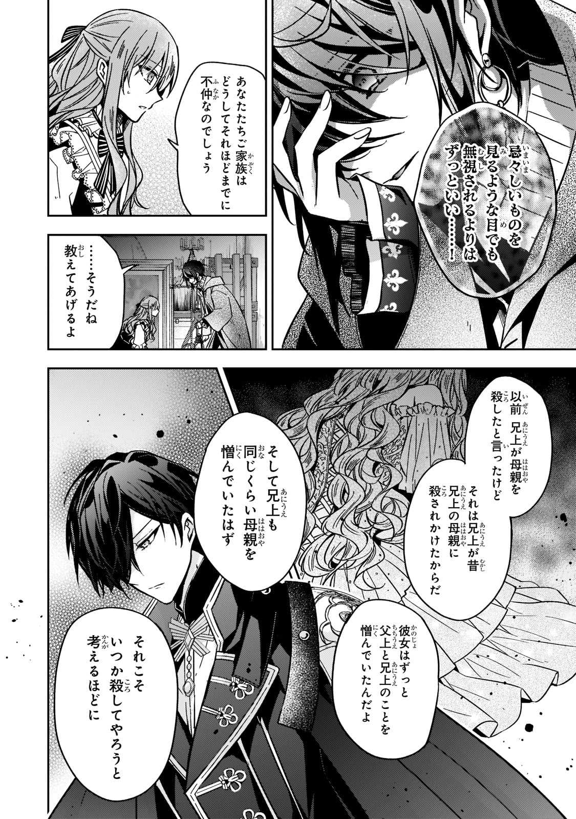 Loop 7-kai me no Akuyaku Reijou wa 第13話 - Page 12