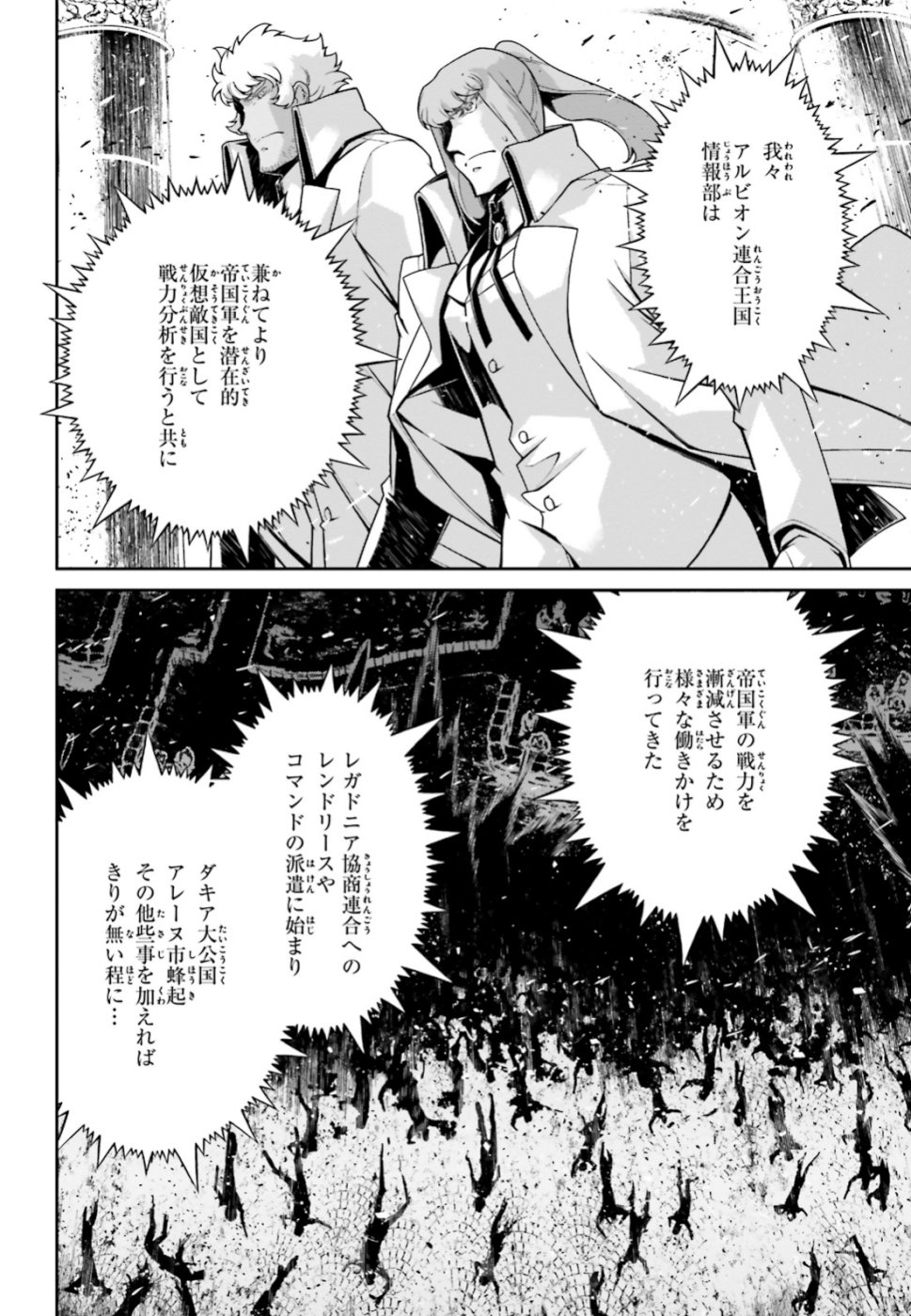幼女戦記 第48話 - Page 6