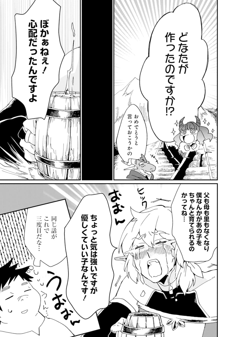 最強勇者はお払い箱→魔王になったらずっと俺の無双ターン 第22話 - Page 17