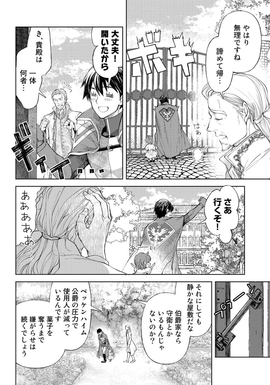 おっさんのリメイク冒険日記 ～オートキャンプから始まる異世界満喫ライフ～ 第33話 - Page 18