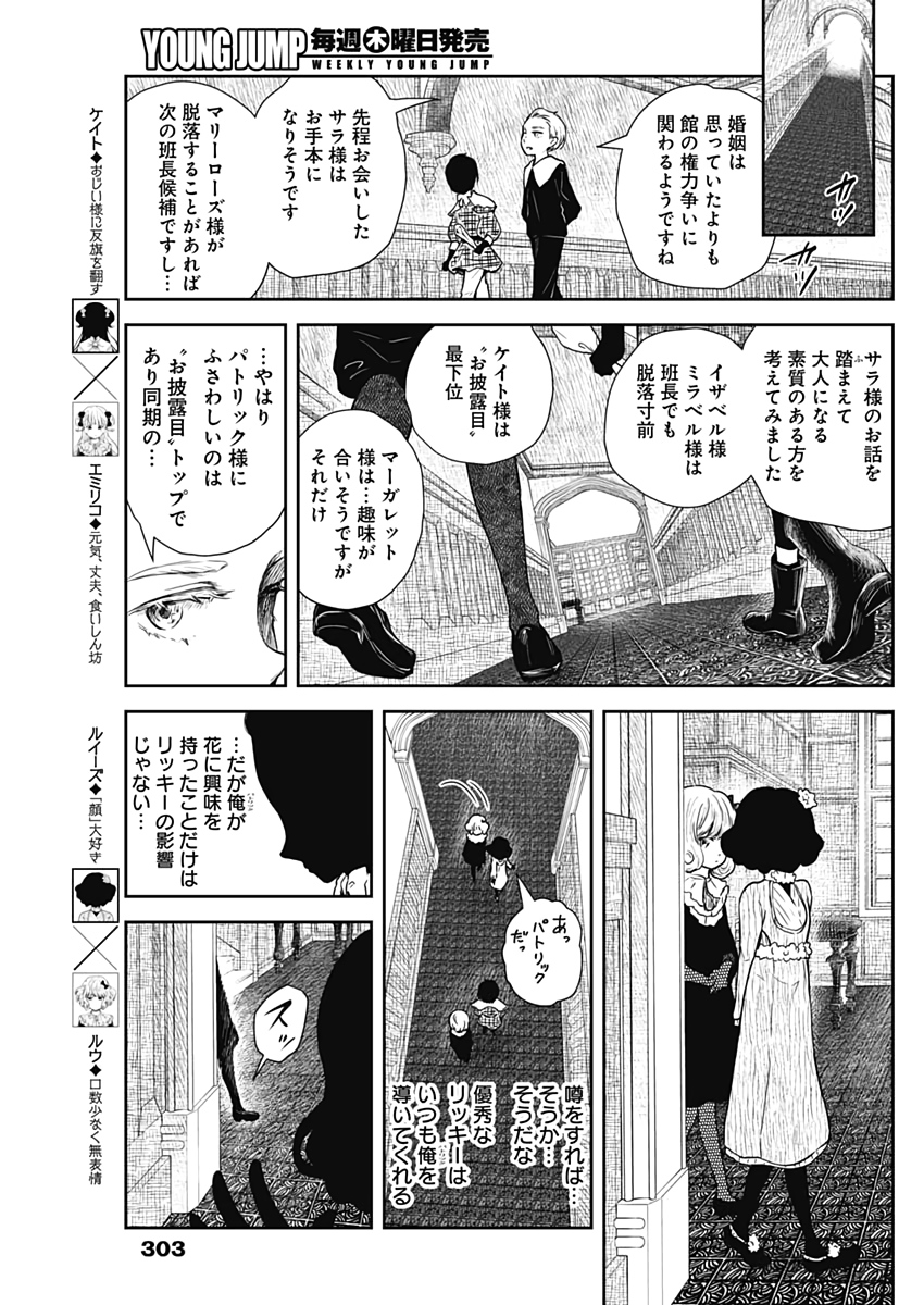 シャドーハウス 第66話 - Page 11