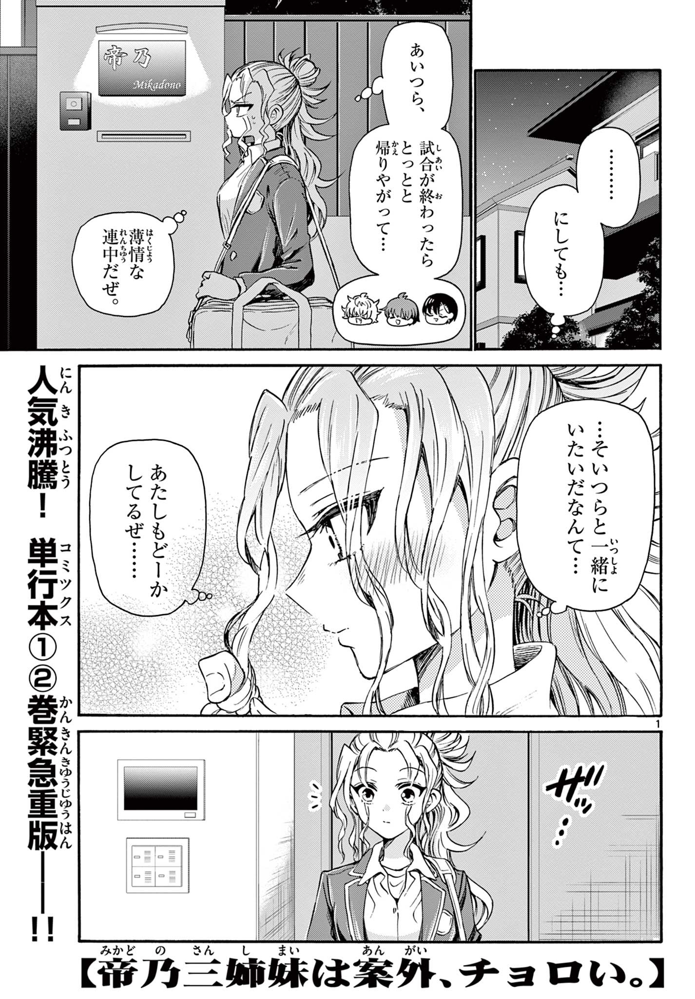 帝乃三姉妹は案外、チョロい。 第33話 - Page 1