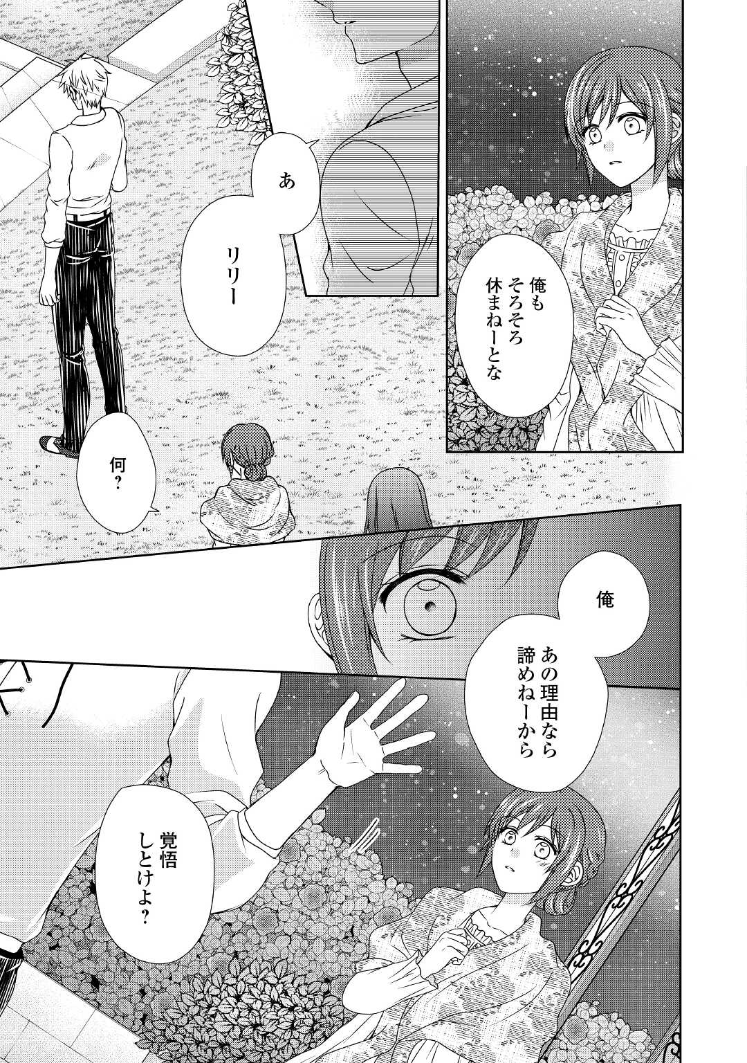 メイドから母になりました 第56話 - Page 23