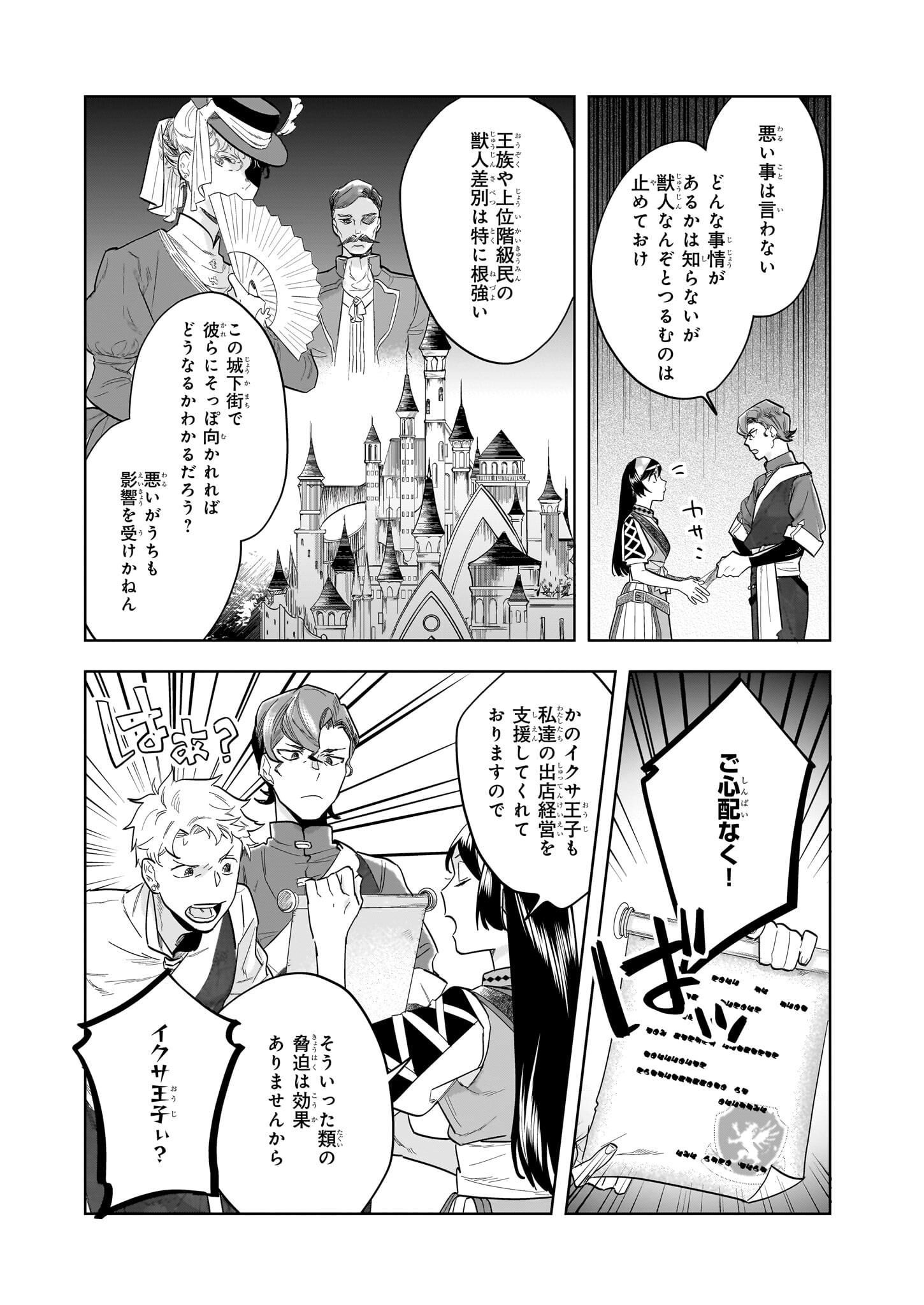 元ホームセンター店員の異世界生活 第14.1話 - Page 4