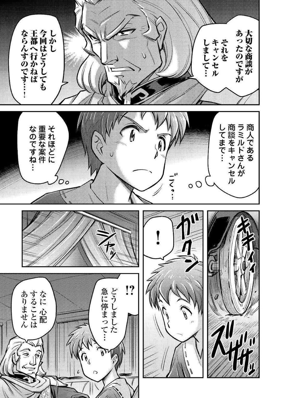 巻き込まれ召喚!? そして私は『神』でした?? 第6話 - Page 11