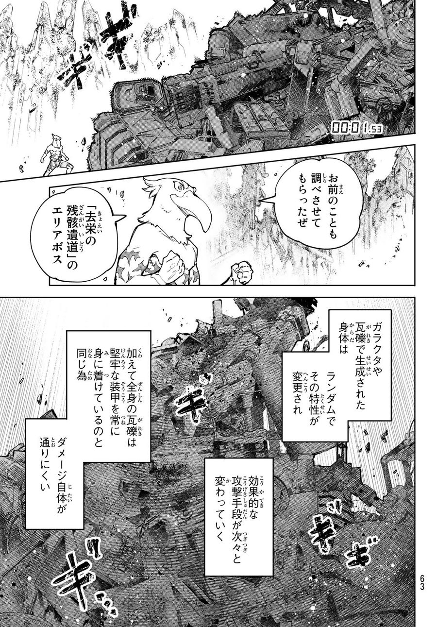 シャングリラ・フロンティア〜クソゲーハンター、神ゲーに挑まんとす〜 第79話 - Page 7