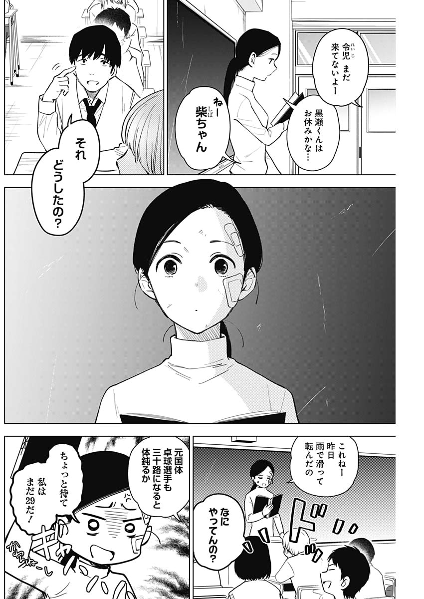 少年のアビス 第8話 - Page 4