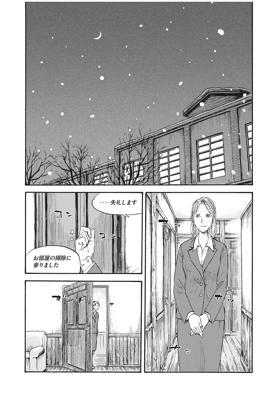 満州アヘンスクワッド 第41話 - Page 15