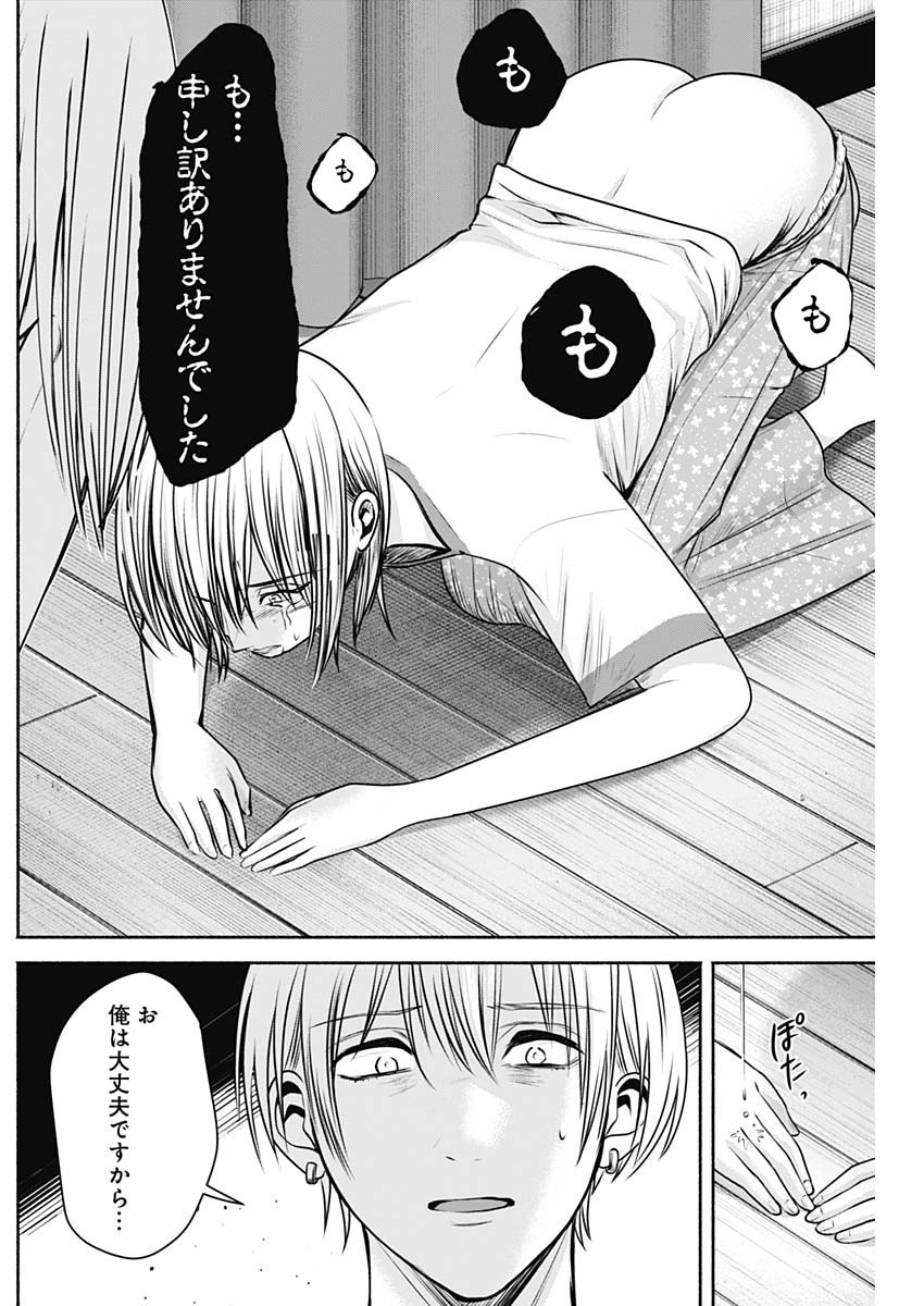 ハッピーマリオネット 第12話 - Page 12