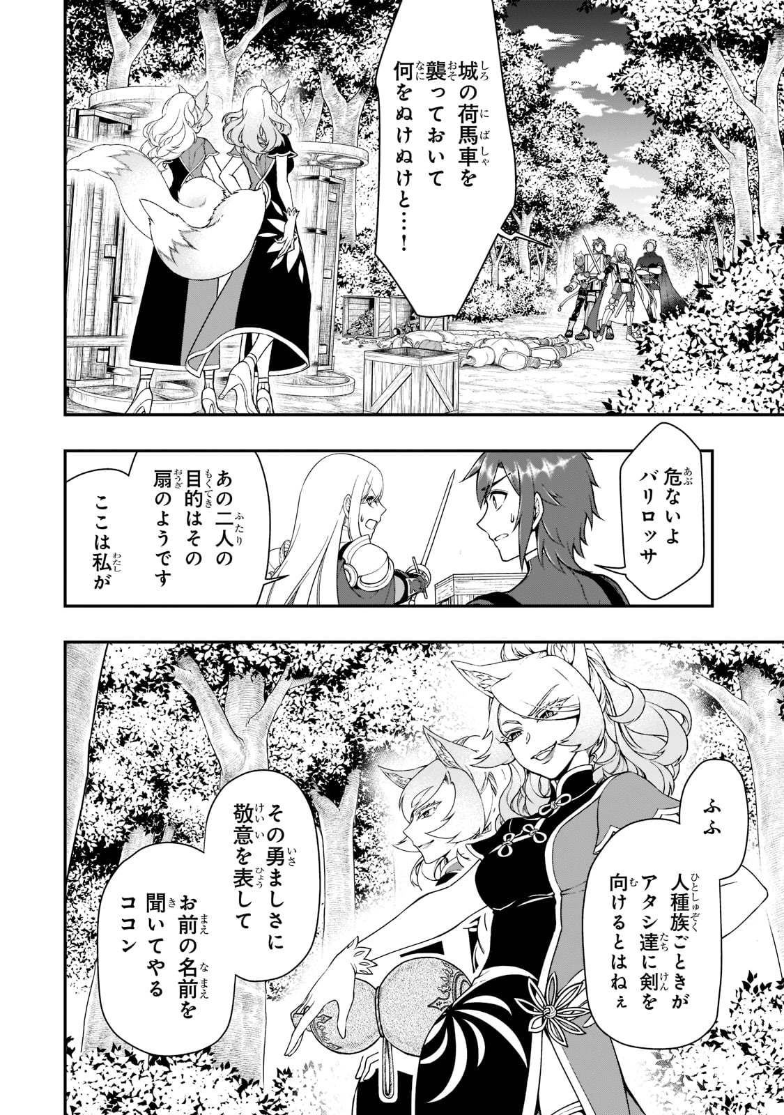 LV2からチートだった元勇者候補のまったり異世界ライフ 第29話 - Page 8