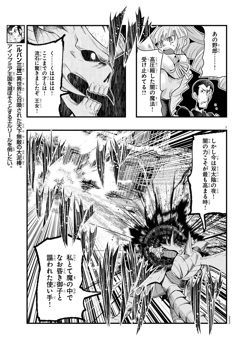 ルパン三世 異世界の姫君 ネイバーワールドプリンセス 第70話 - Page 7
