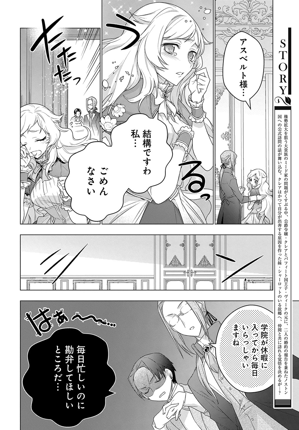 元、落ちこぼれ公爵令嬢です。 第14話 - Page 4