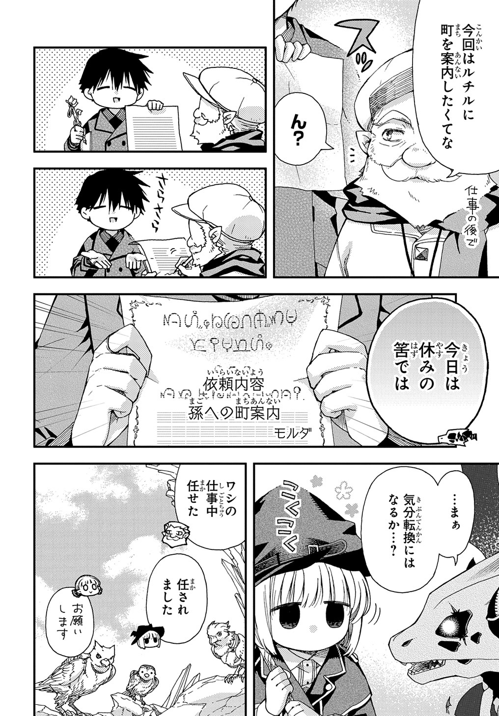 骨ドラゴンのマナ娘 第27.1話 - Page 6