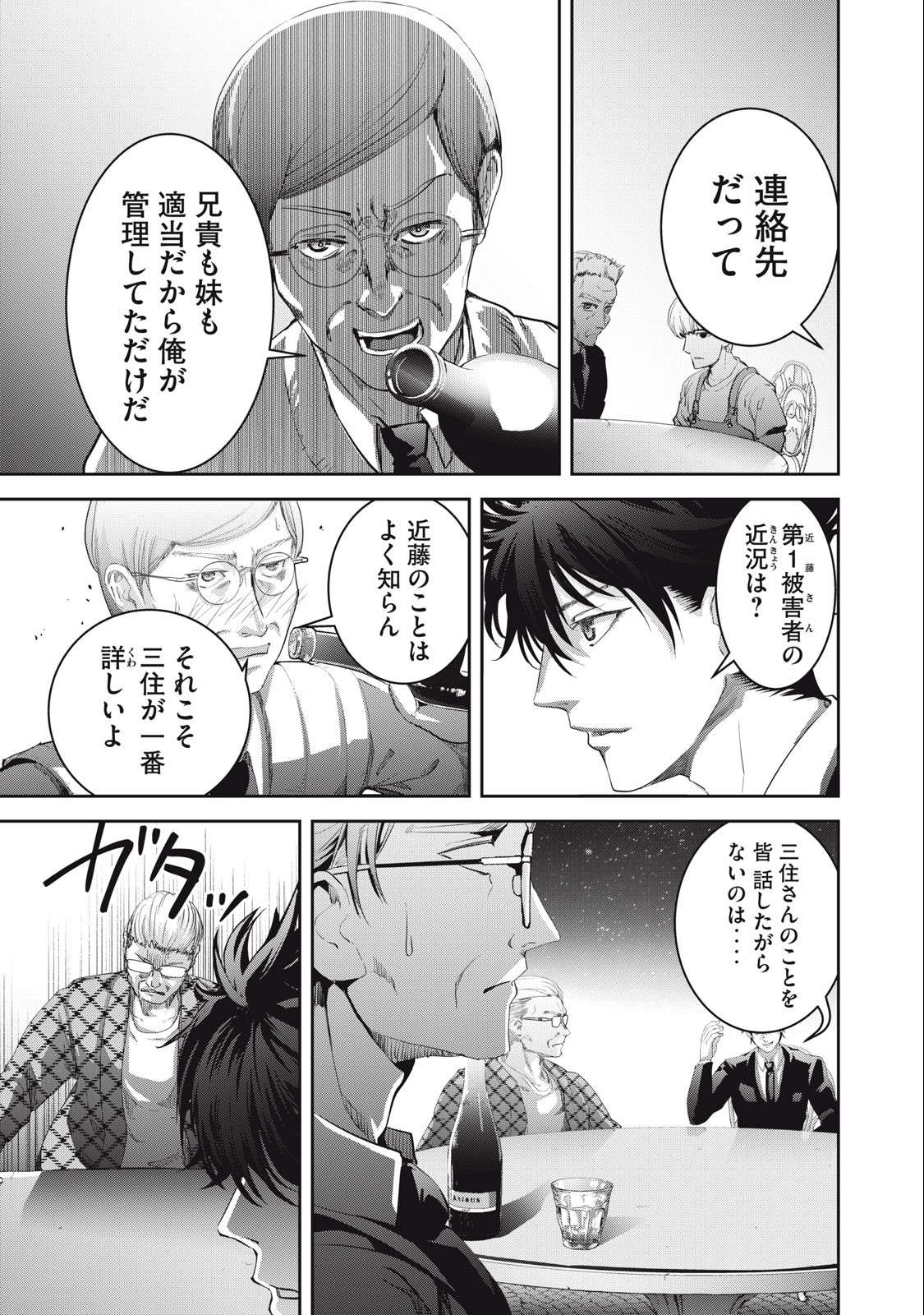 キュービ 超常事件対策課 第5話 - Page 7