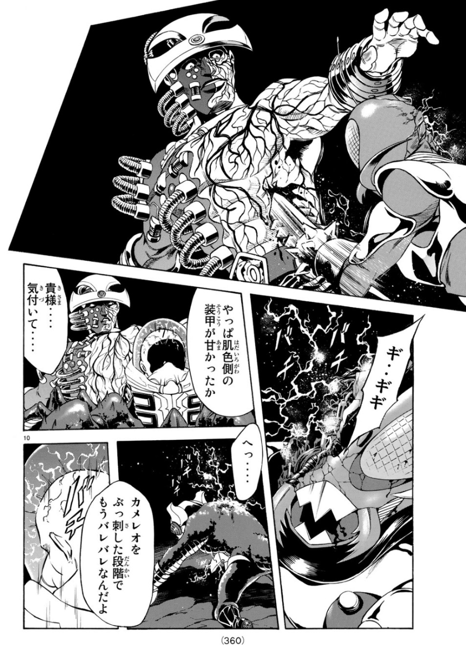 新仮面ライダーSPIRITS 第118話 - Page 10