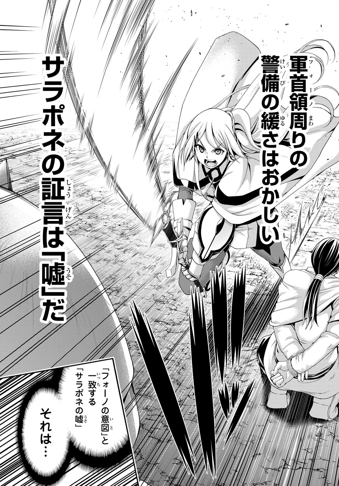 100万の命の上に俺は立っている 第79話 - Page 31