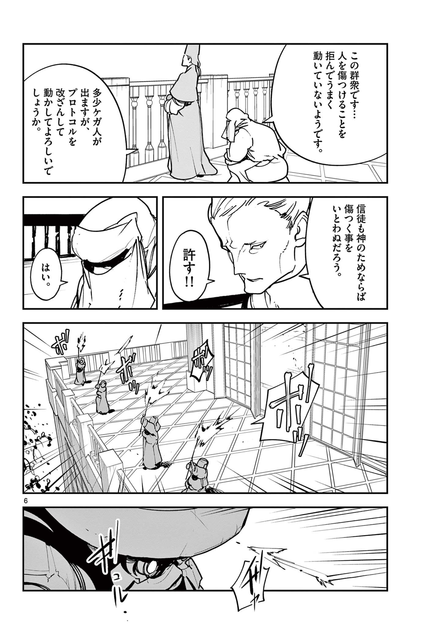 任侠転生 -異世界のヤクザ姫- 第28.1話 - Page 6