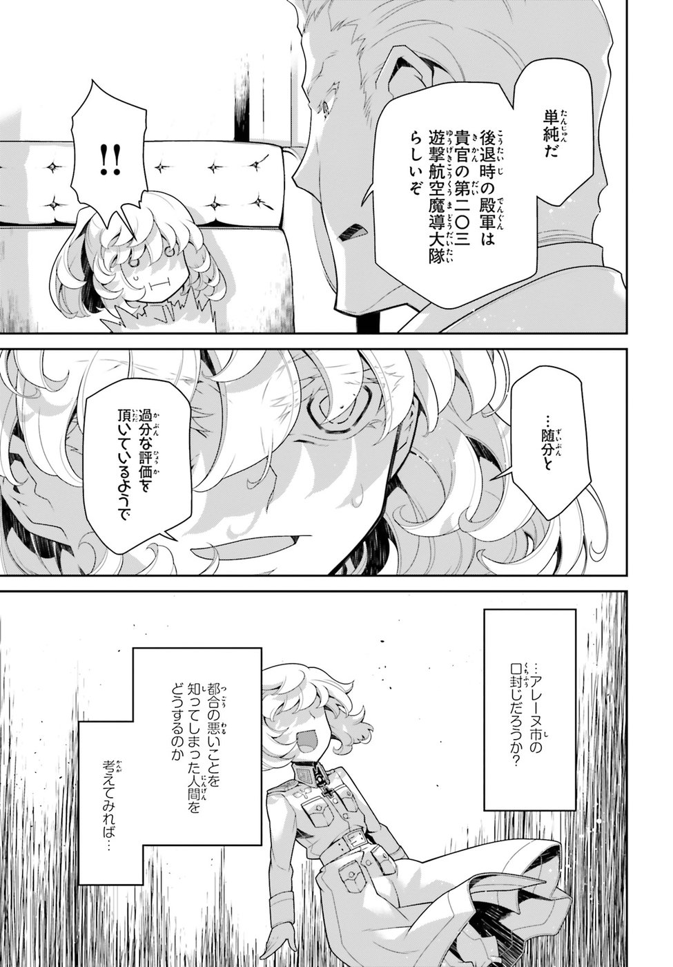 幼女戦記 第39話 - Page 59