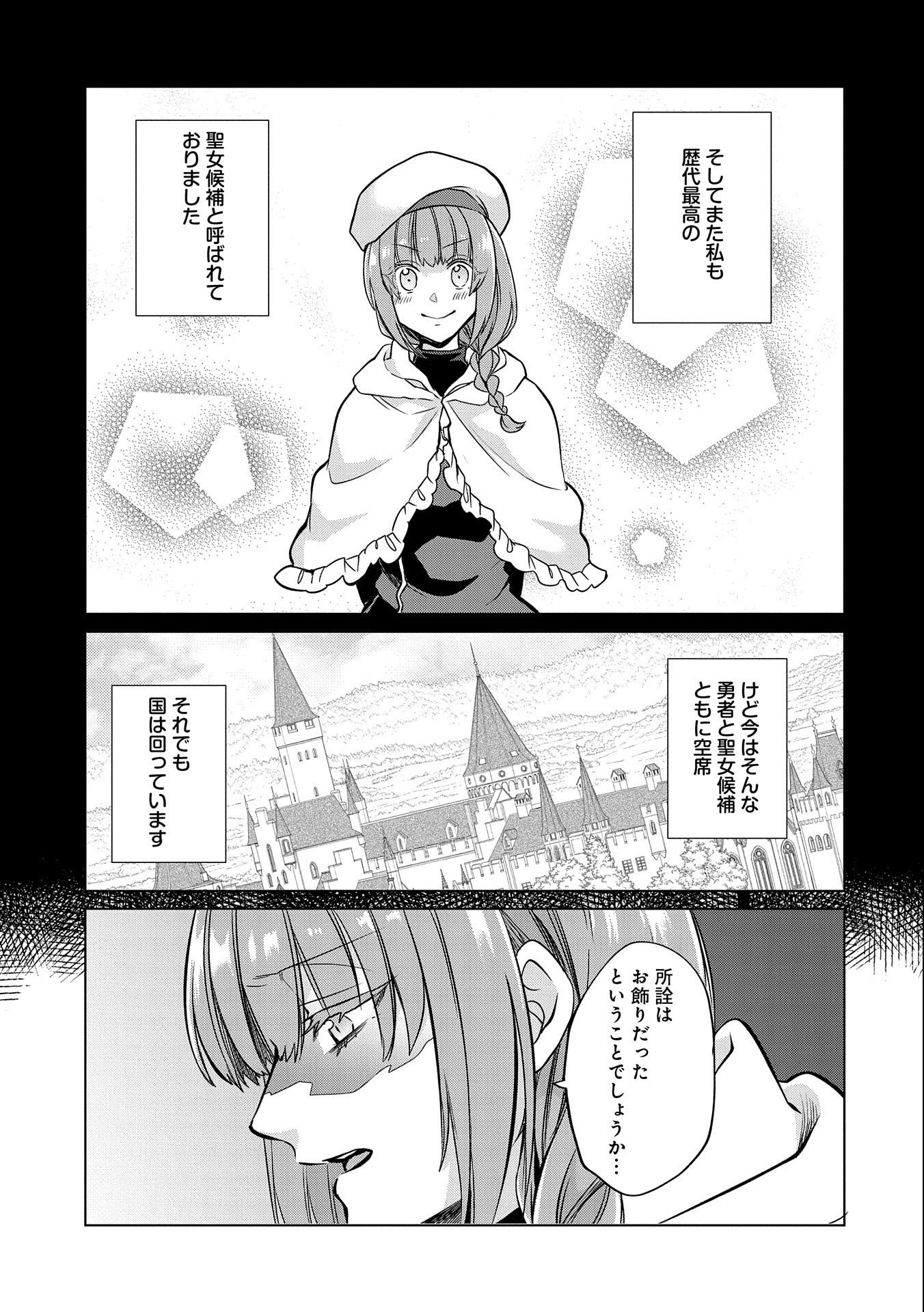 Sランクパーテ 第29.1話 - Page 13