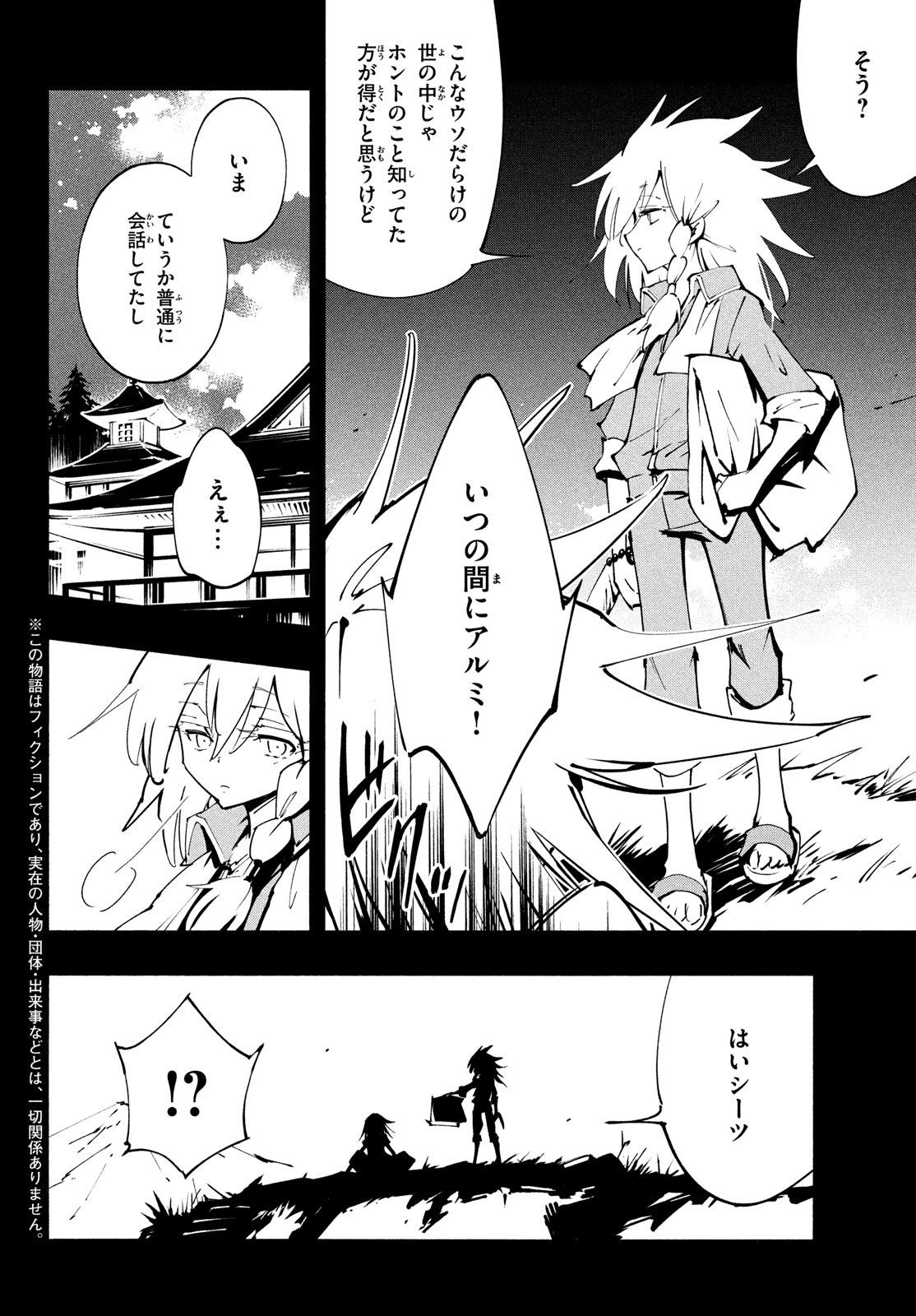 シャーマンキングザスーパースター 第45話 - Page 5
