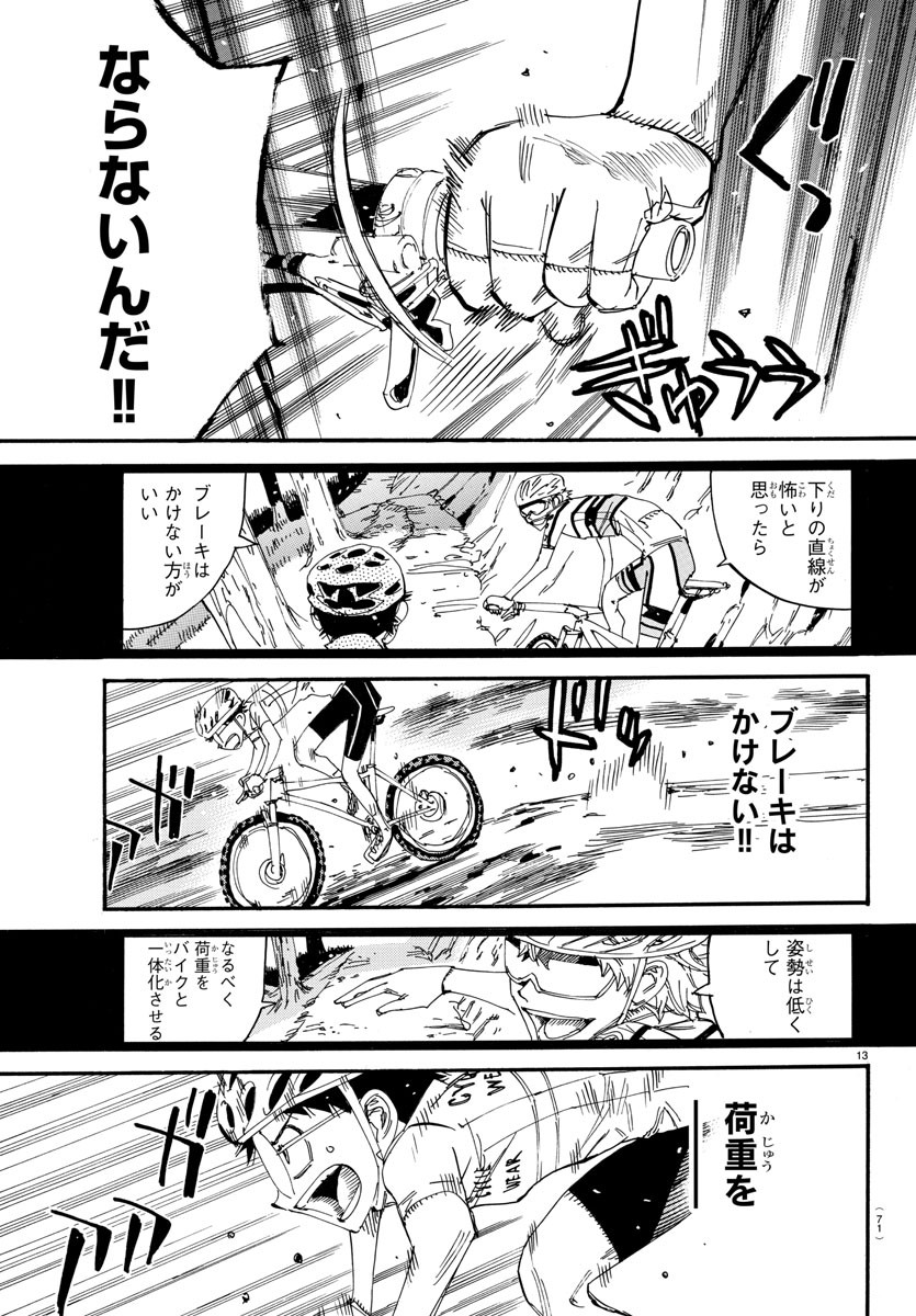 弱虫ペダル 第585話 - Page 13