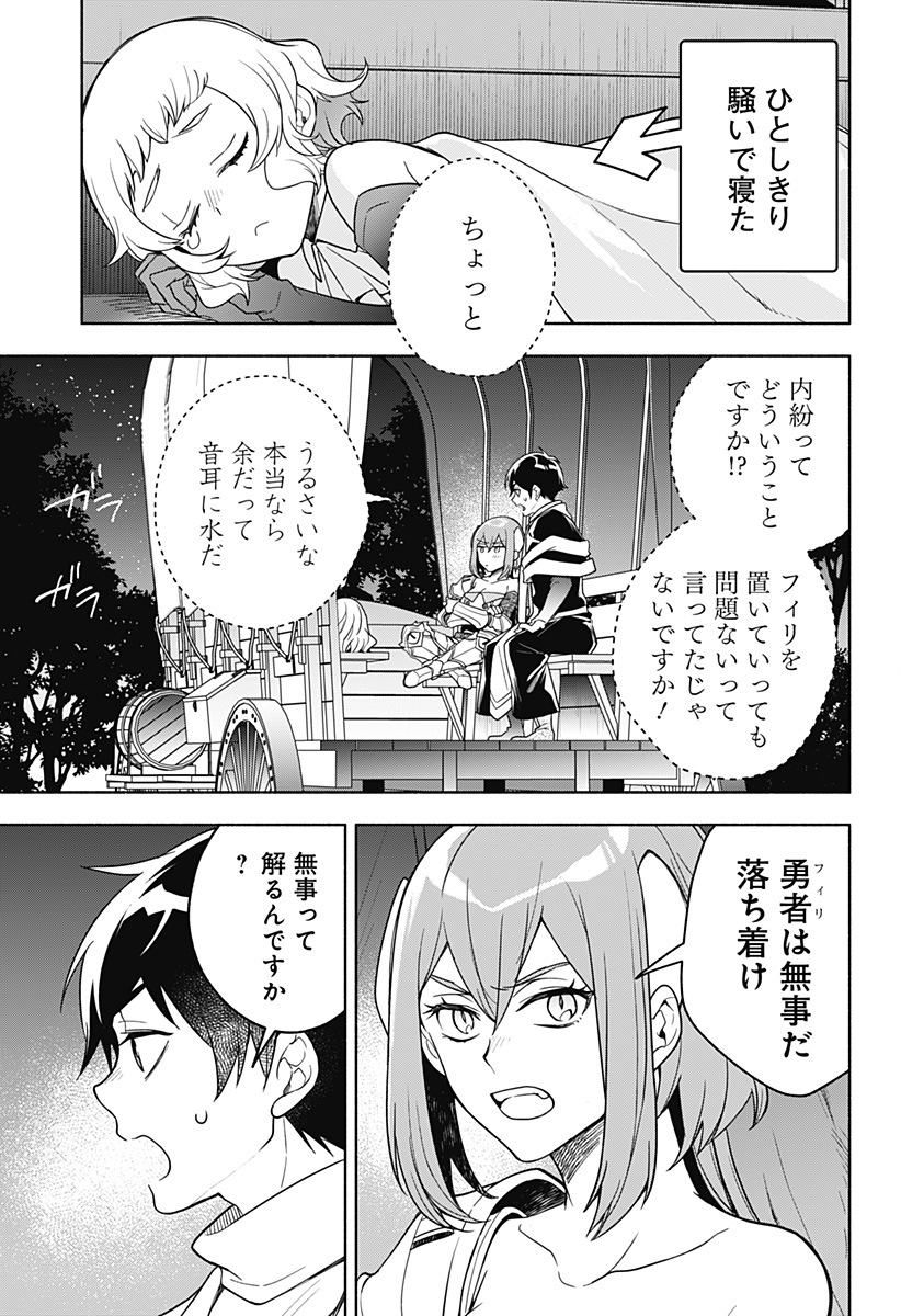 魔王さまエクスチェンジ!! 第6話 - Page 4