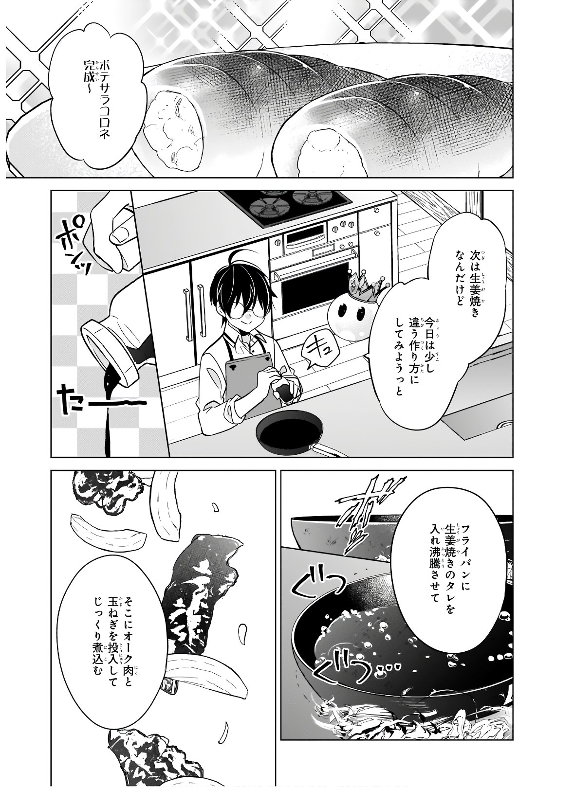 最強の鑑定士って誰のこと? ~満腹ごはんで異世界生活~ 第33話 - Page 7