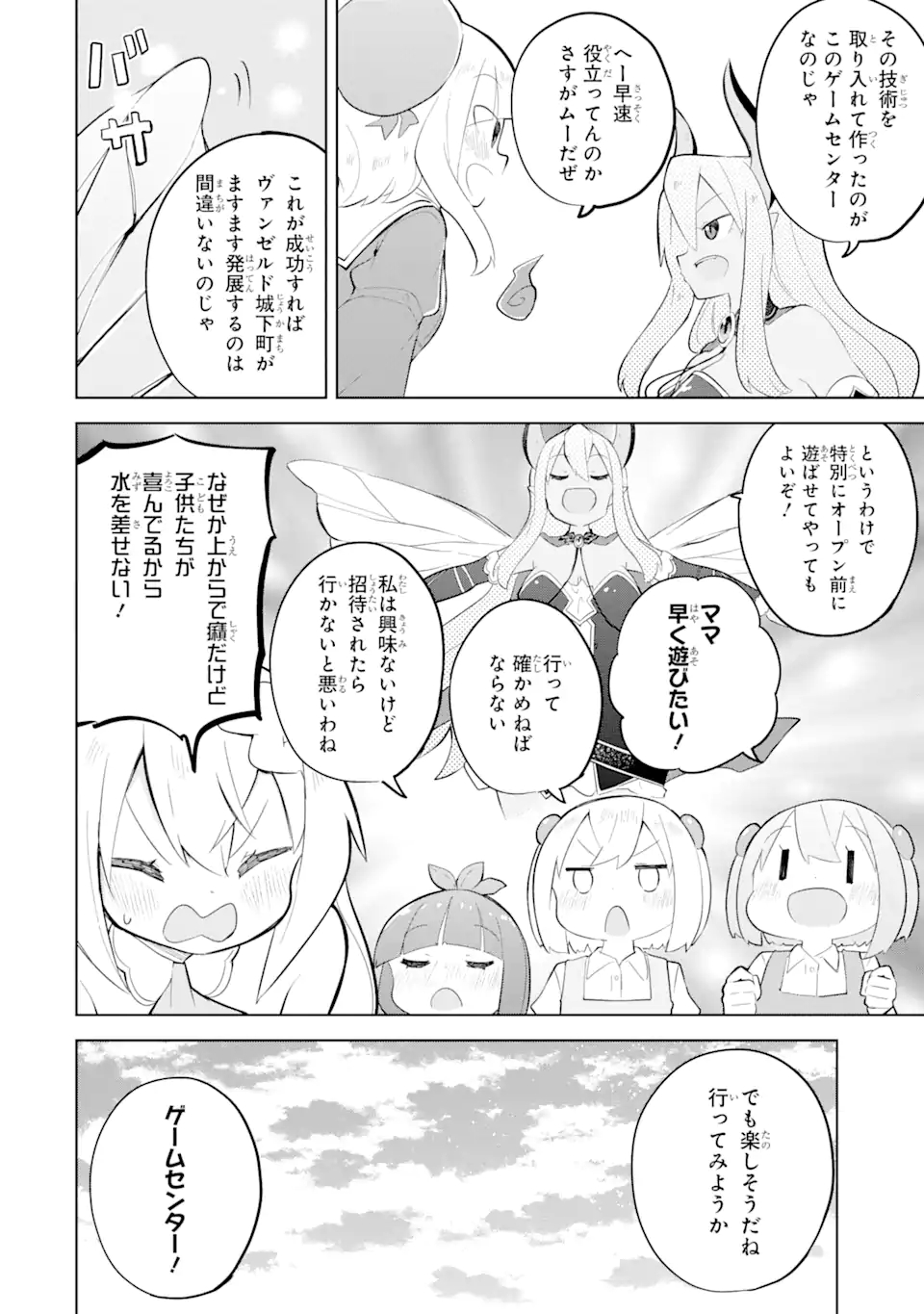 スライム倒して300年、知らないうちにレベルMAXになってました 第63.1話 - Page 4