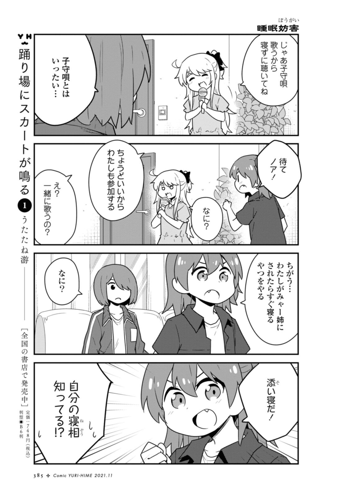 Wataten! An Angel Flew Down to Me 私に天使が舞い降りた！ 第87.1話 - Page 9