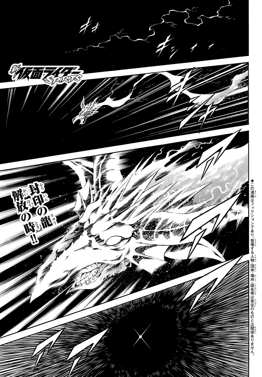 新仮面ライダーSPIRITS 第150話 - Page 1