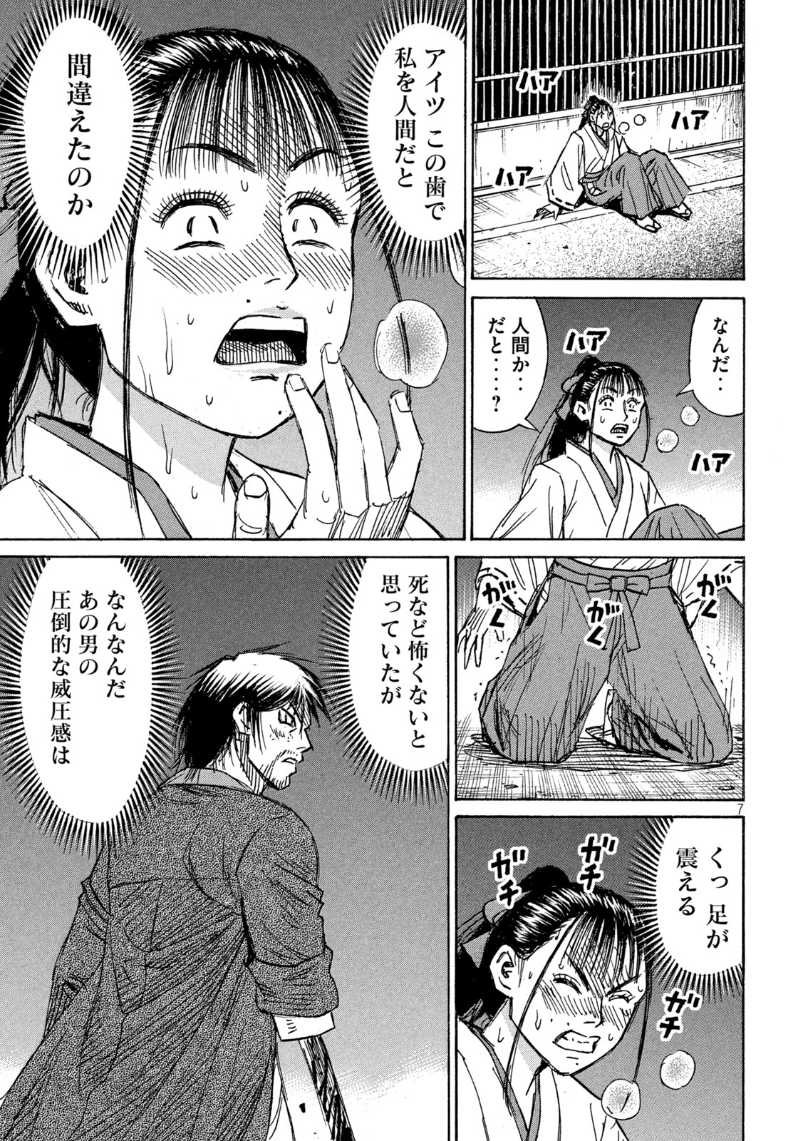 彼岸島 48日後… 第348話 - Page 7