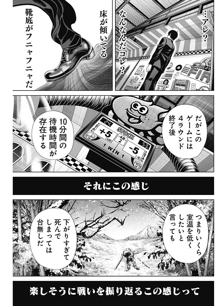 ジャンケットバンク 第122話 - Page 15