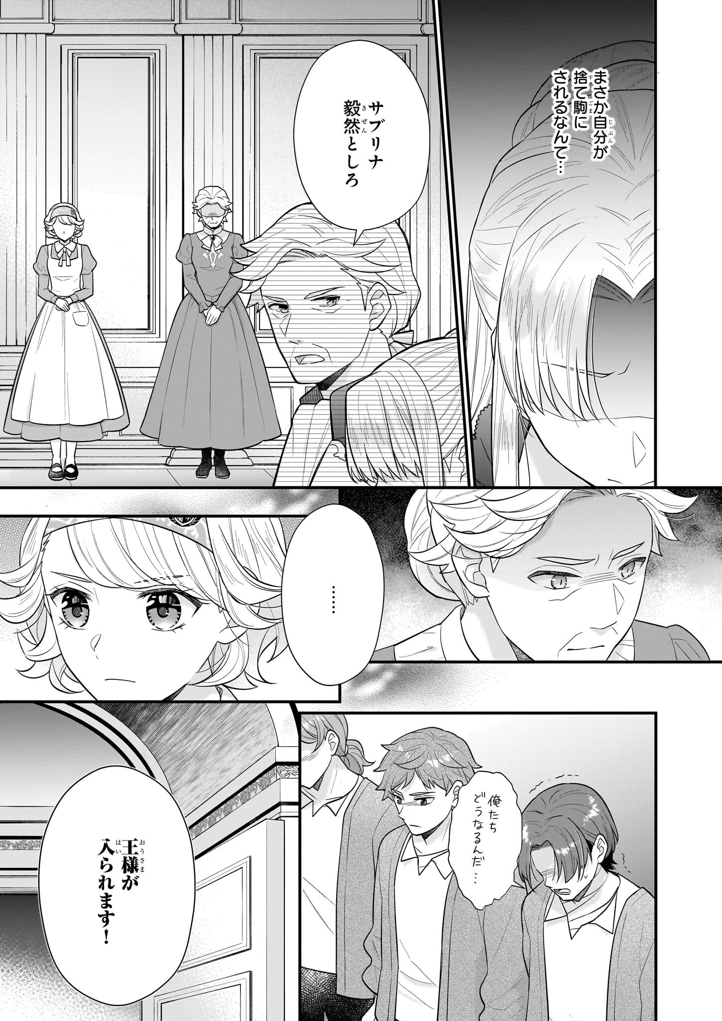 31番目のお妃様 第25話 - Page 5