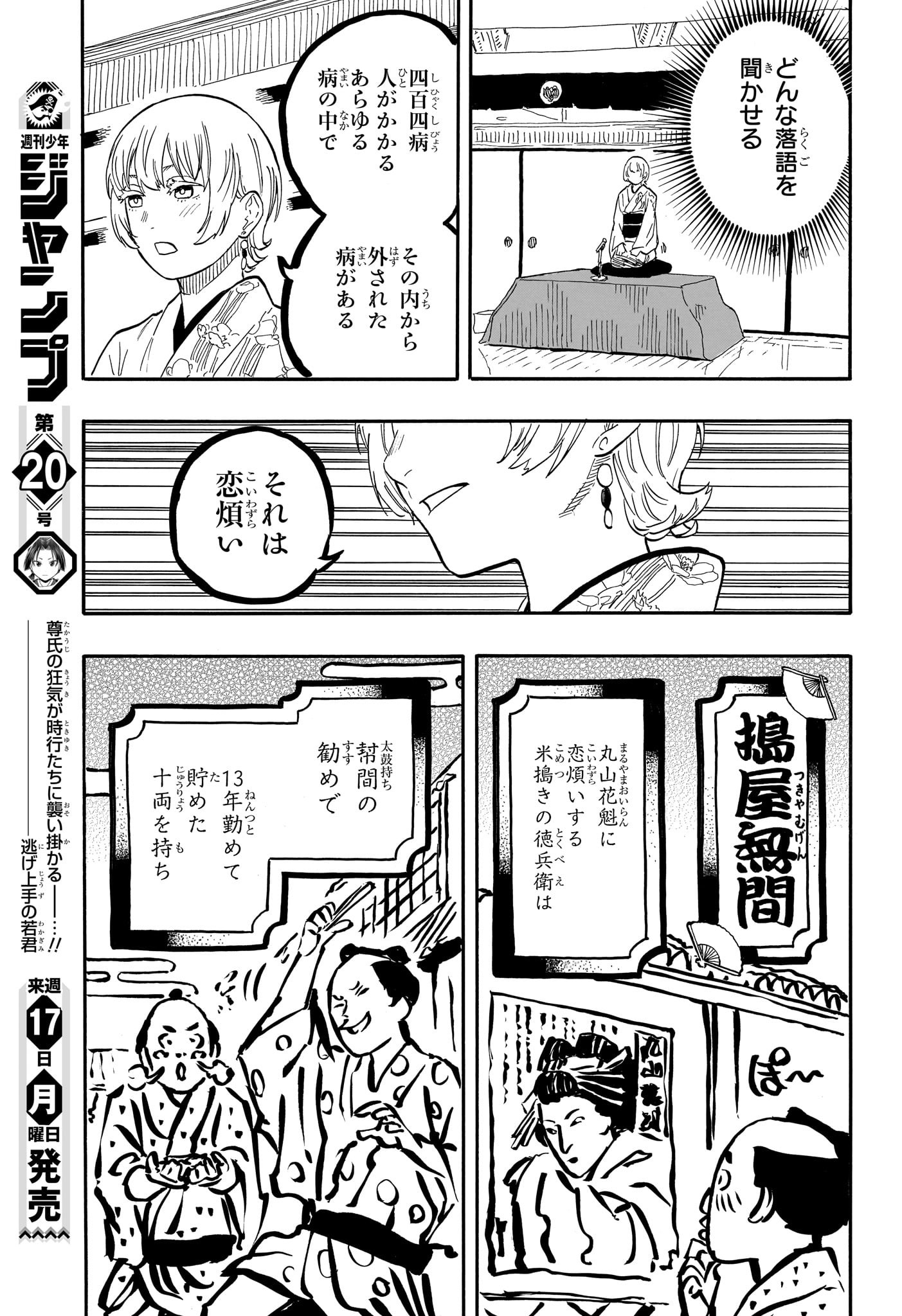 あかね噺 第57話 - Page 9