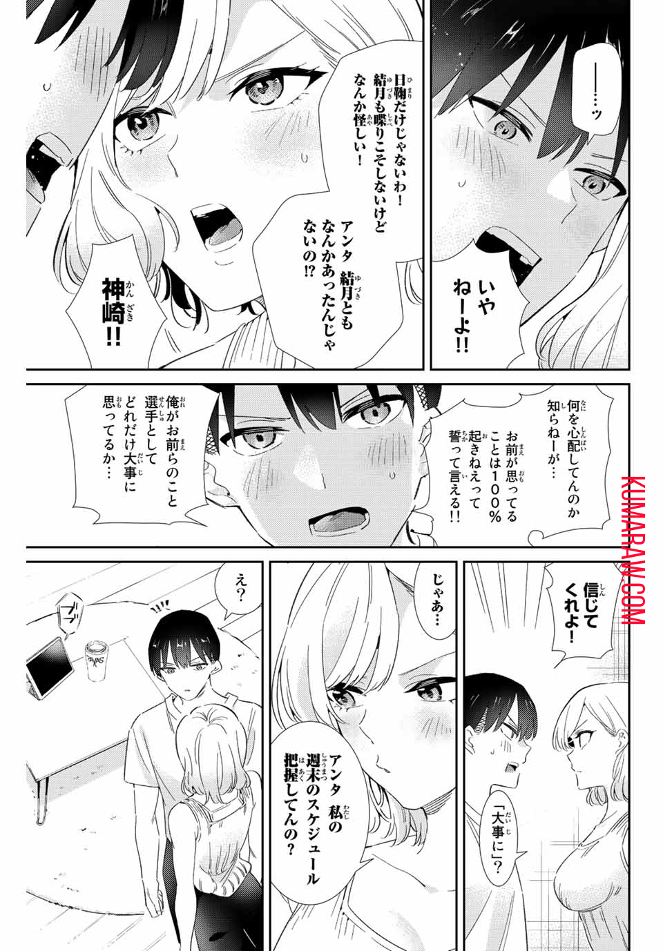 五輪の女神さま 〜なでしこ寮のメダルごはん〜 第41話 - Page 7