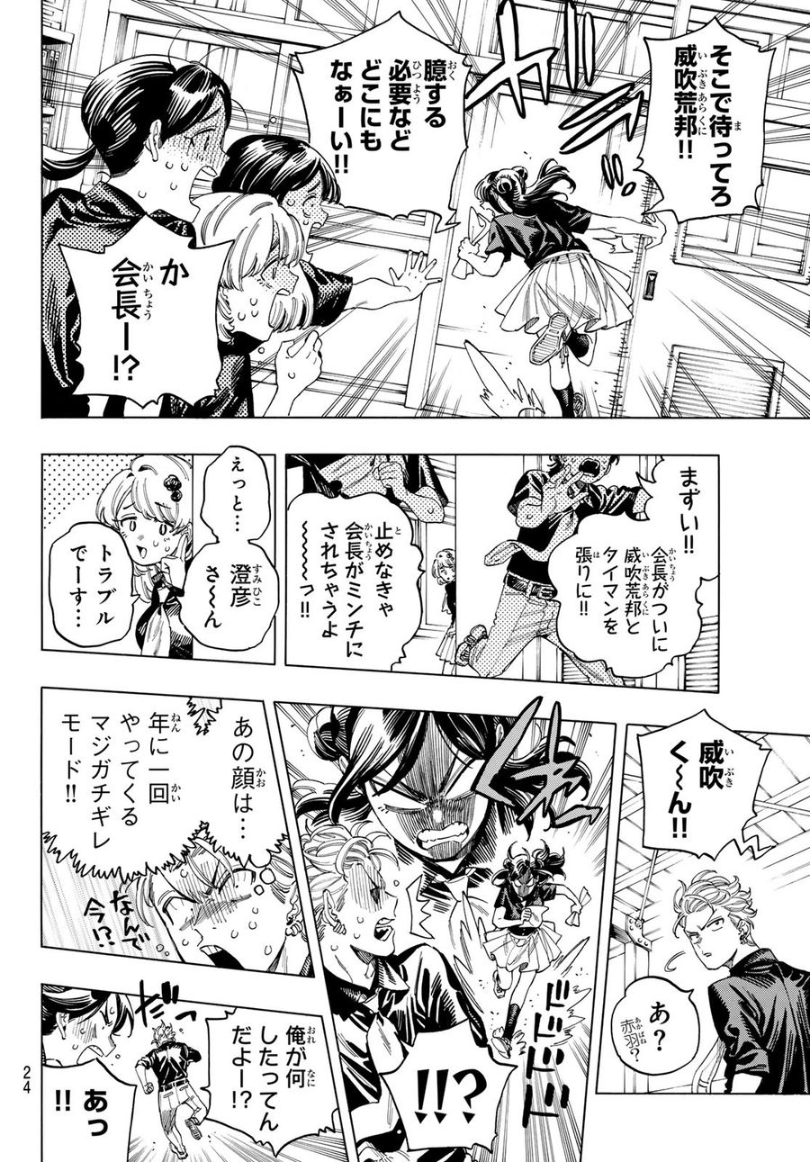 赤羽骨子のボディガード 第48話 - Page 12