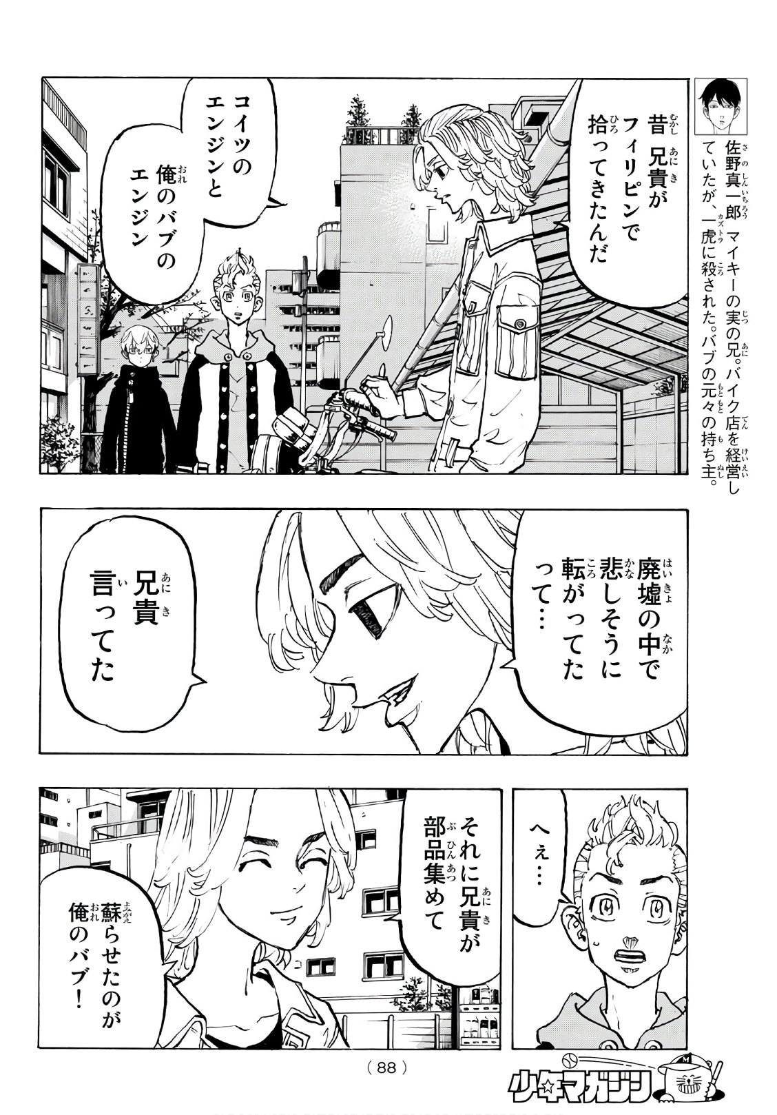 東京卍リベンジャーズ 第113話 - Page 6