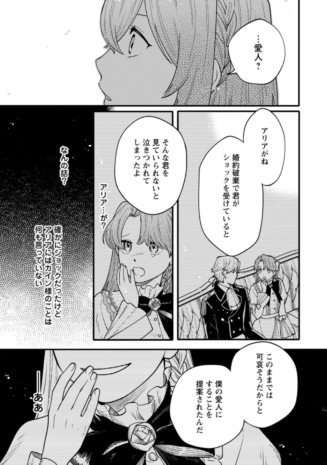 無自覚な天才魔導具師はのんびり暮らしたい 第5.3話 - Page 5