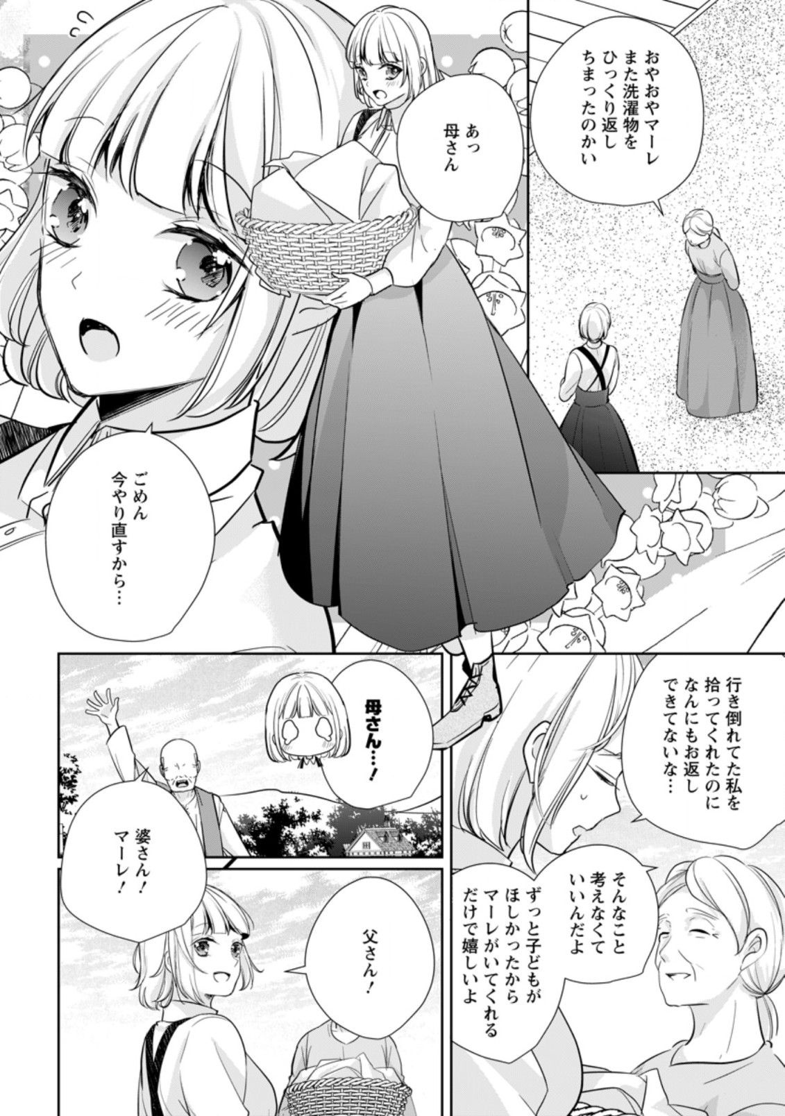 転生したら 第23.2話 - Page 6