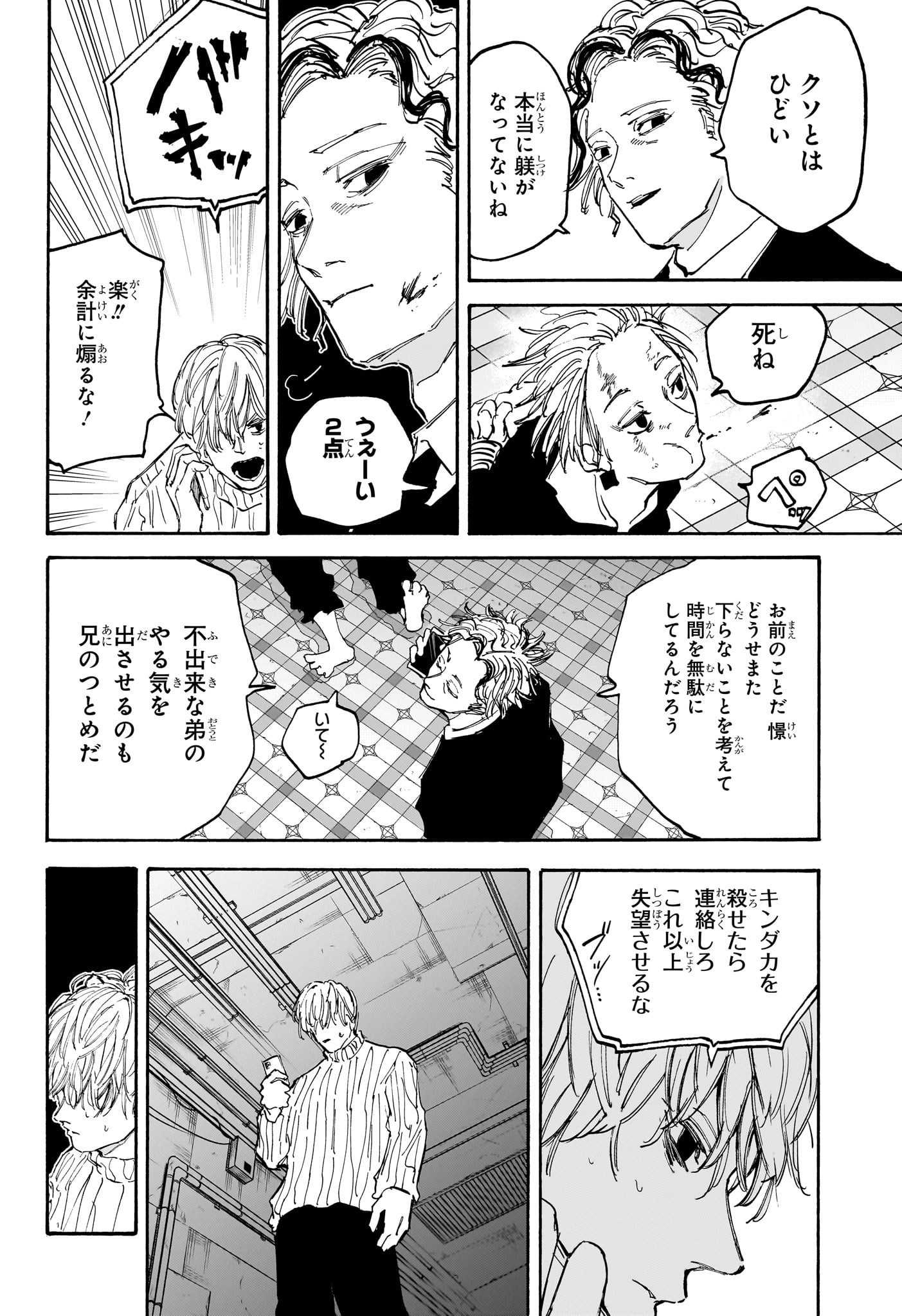 SAKAMOTO -サカモト- 第118話 - Page 14